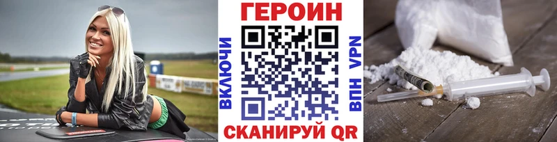 ГЕРОИН хмурый Шенкурск